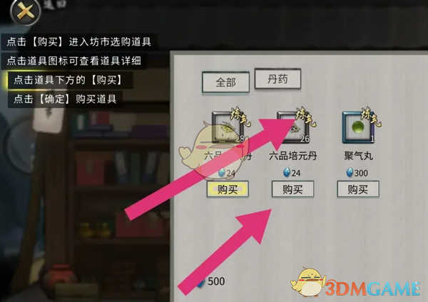 《鬼谷八荒》六品培元丹获得方法