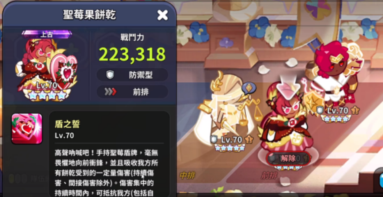 《冲呀饼干人王国》圣莓果饼干角色介绍