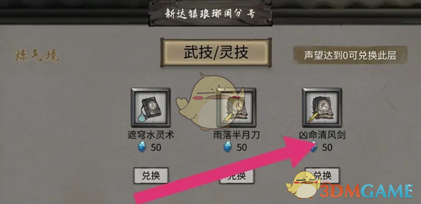 《鬼谷八荒》凶命清风剑获得方法