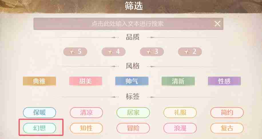 《无限暖暖》点亮灵感编织幻想任务攻略