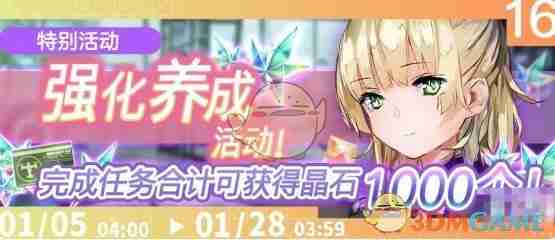 《炽焰天穹》2025元旦活动晶石数量公布