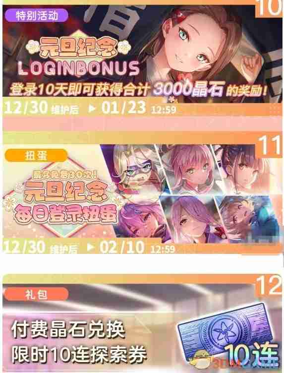 《炽焰天穹》2025元旦活动晶石数量公布