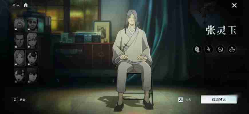 《异人之下》张灵玉介绍