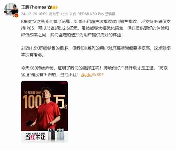 王腾透露:K80取消超声波、IP68、2K屏能省几个亿 没考虑