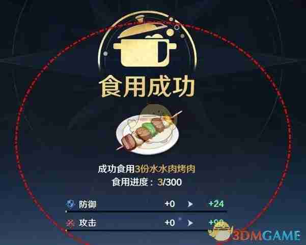 《航海王壮志雄心》水水肉烤肉烹饪食用方法