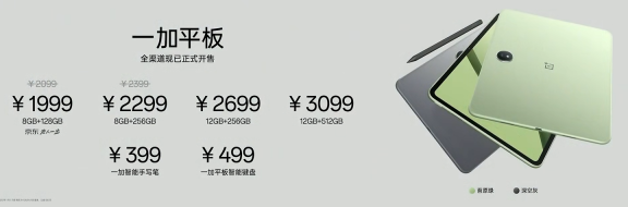 一加平板发布:11.6 英寸高刷 LCD 屏、天玑 8350,首发价 1999 元起