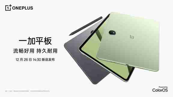 一加平板发布:11.6 英寸高刷 LCD 屏、天玑 8350,首发价 1999 元起