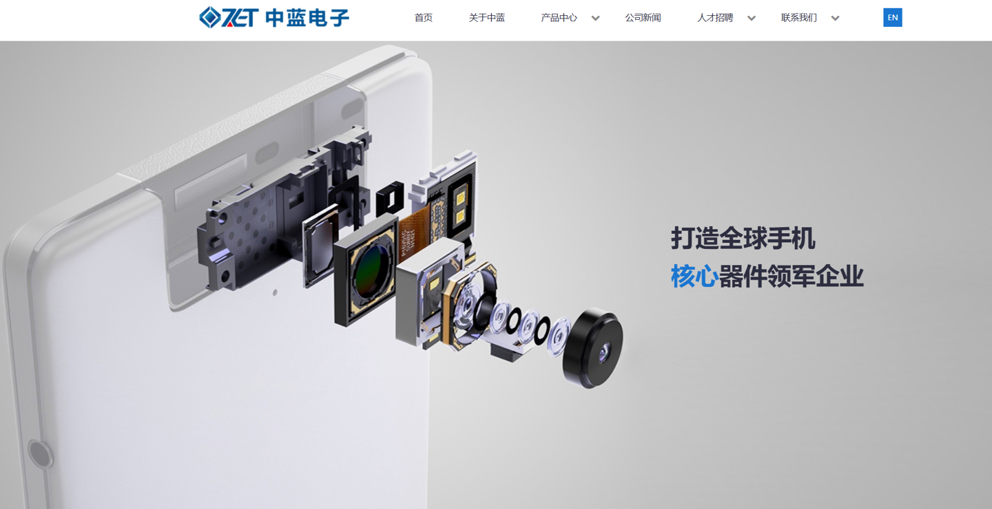 中蓝电子《严正声明》回应“爆雷”传闻:信息不实,光学镜头业务是公司第二增长曲线