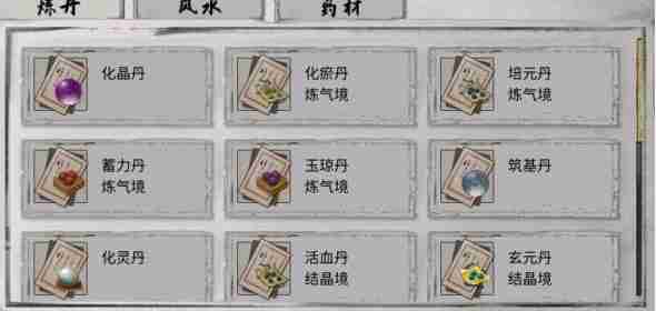 《鬼谷八荒》炼丹材料速刷攻略