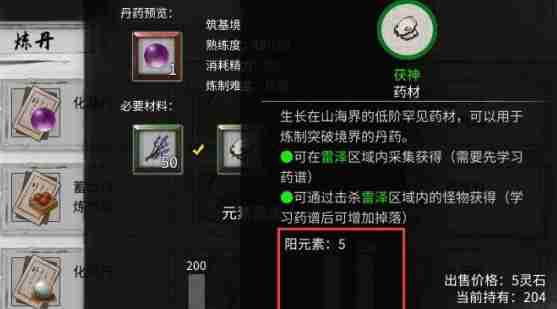 《鬼谷八荒》炼丹材料速刷攻略