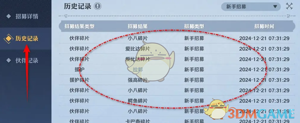 《航海王壮志雄心》招募历史记录查看位置