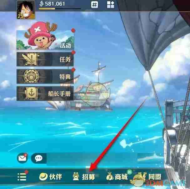 《航海王壮志雄心》招募历史记录查看位置