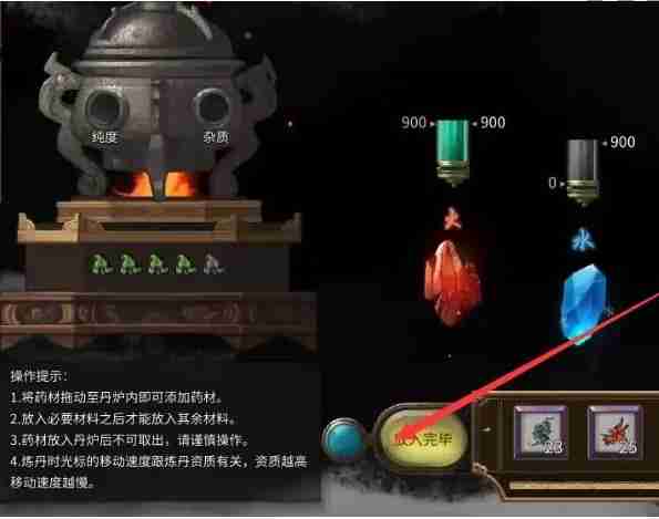 《鬼谷八荒》炼丹炉使用方法