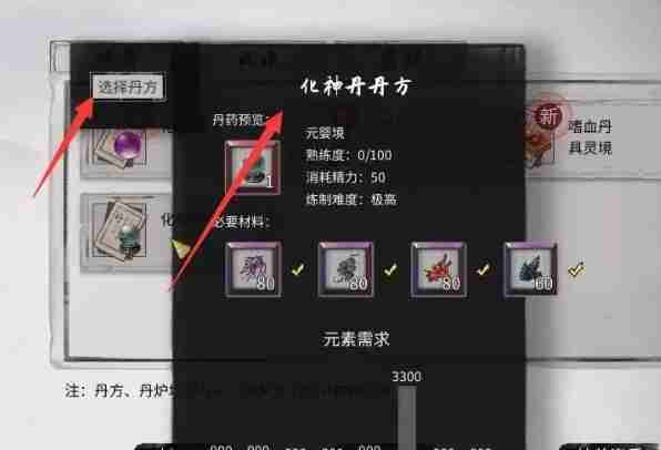 《鬼谷八荒》炼丹炉使用方法