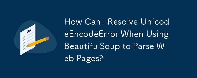 BeautifulSoup を使用して Web ページを解析するときに UnicodeEncodeError を解決するにはどうすればよいですか?