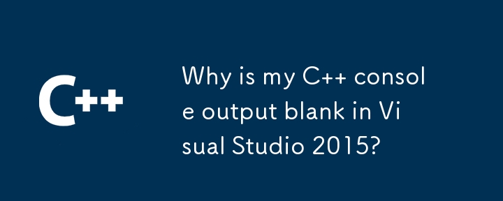 Visual Studio 2015에서 C 콘솔 출력이 비어 있는 이유는 무엇입니까?