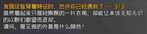 《绝区零》星芒闪耀之处认识对空六课4答案一览