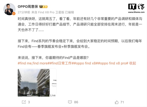 OPPO 周意保：Find 系列的节奏将稳定下来，以后每年春秋季各一场旗舰发布会