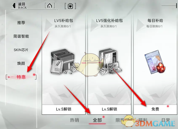 《重构：阿塔提斯》每日免费补给礼包领取位置