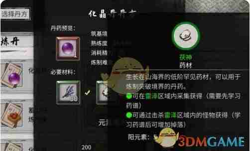 《鬼谷八荒》化晶丹配方一览