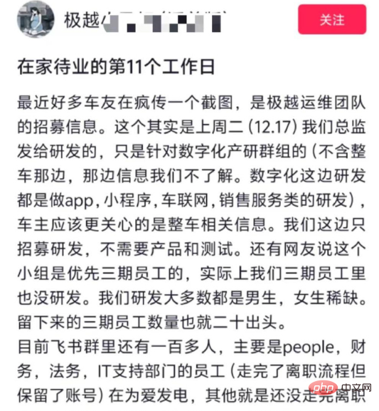 网传极越汽车正在招募运维团队 内部飞书群仍有上百人