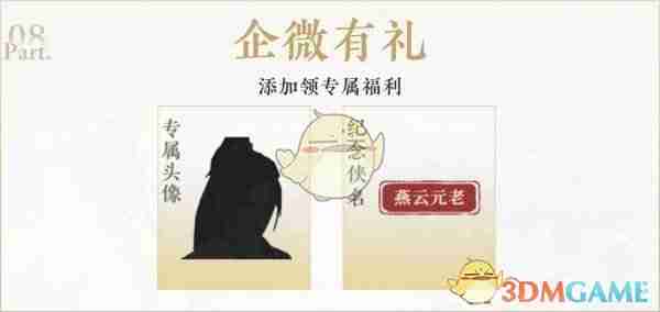 《燕云十六声》公测奖励领取方式一览