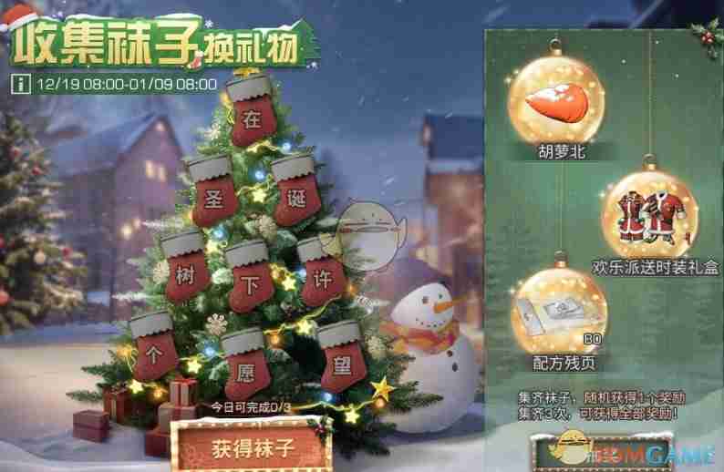 《明日之后》圣诞袜子收集玩法介绍