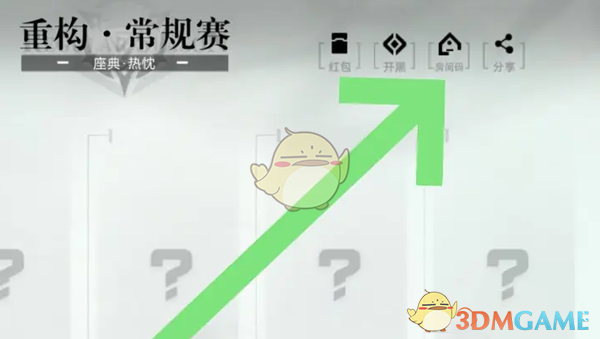 《重构：阿塔提斯》房间码创建方法