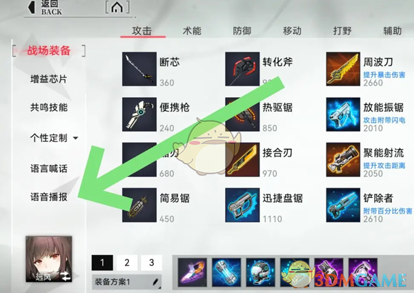 《重构：阿塔提斯》切换中文语音播报方法