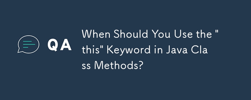 什么时候应该在 Java 类方法中使用'this”关键字？