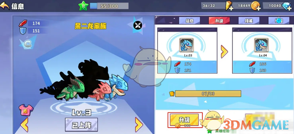 《召唤与合成》家族升级方法