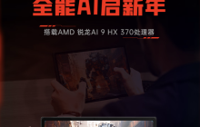 壹号本 OnexPlayer 游侠 X1 Pro 掌机上架：搭 AMD 锐龙 AI 9 HX 370 处理器，8699 元起