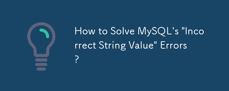 MySQL の「文字列値が正しくありません」エラーを解決するには?