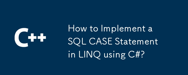 如何使用 C# 在 LINQ 中實作 SQL CASE 語句？