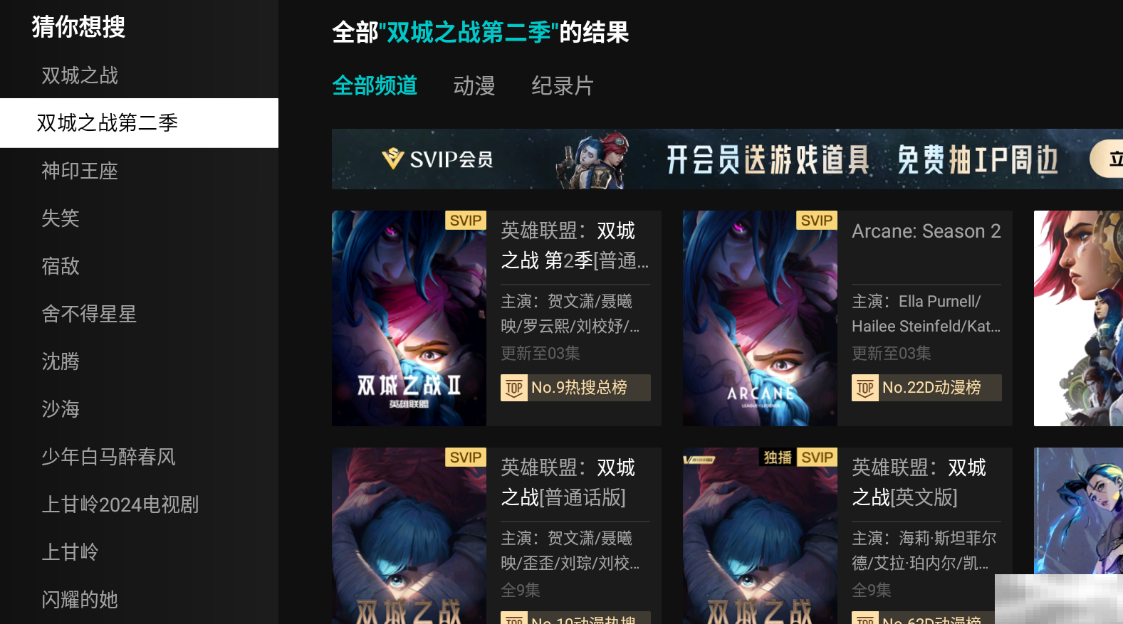 英雄联盟双城之战第二季怎么看