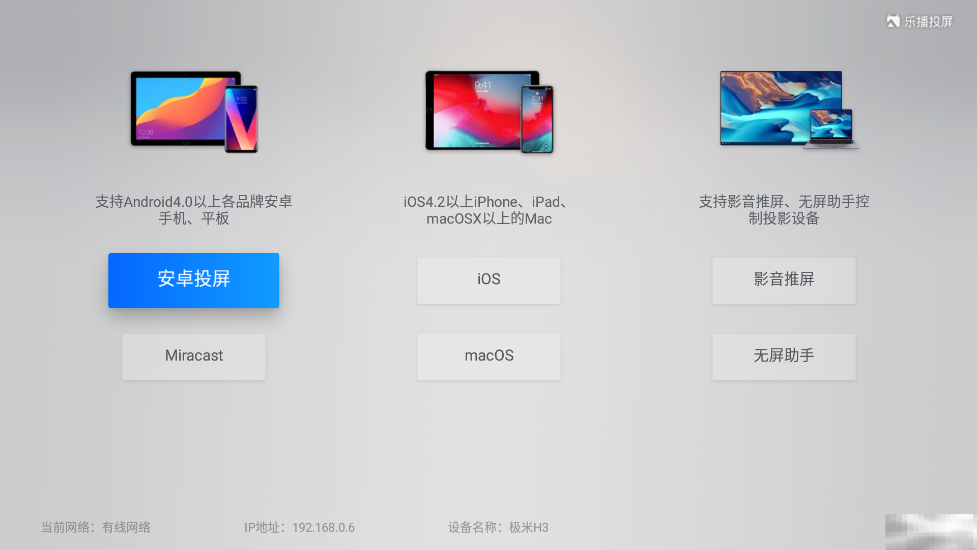 极米h3怎么和手机同屏