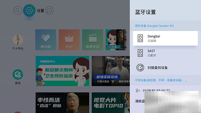 当贝d3x怎么连接蓝牙音响