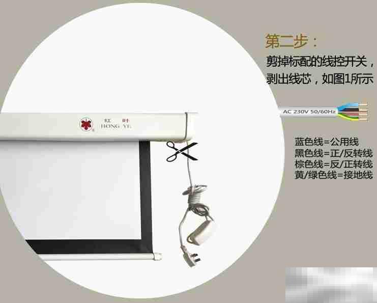 红叶幕布遥控安装方法