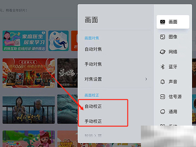 当贝F7Pro怎么校正画面