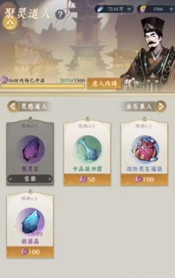 《问剑长生》资源使用攻略
