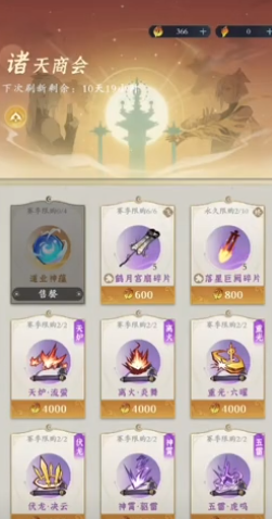 《问剑长生》资源使用攻略