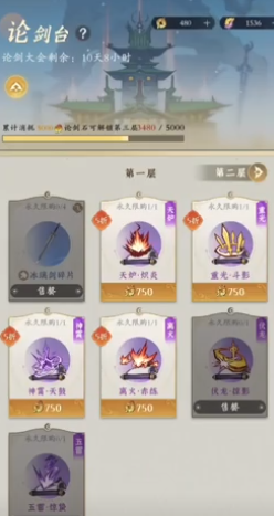 《问剑长生》资源使用攻略