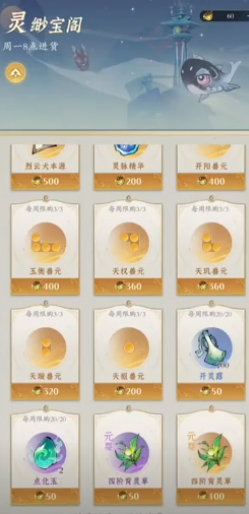 《问剑长生》资源使用攻略