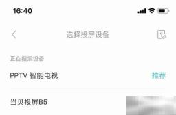 人人视频怎么投屏