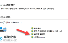如何使用BitLocker备份密钥-备份BitLocker恢复密钥的方法
