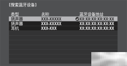 爱普生5700怎么连接蓝牙音响
