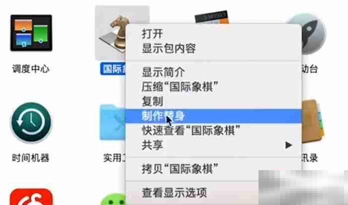 mac怎么把软件放桌面