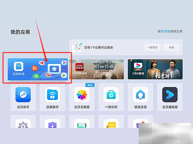 当贝D6X怎么安装软件