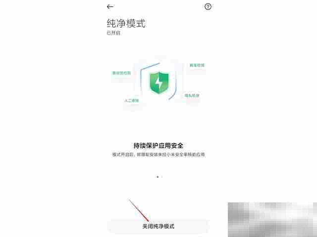 小米11纯净模式怎么关闭