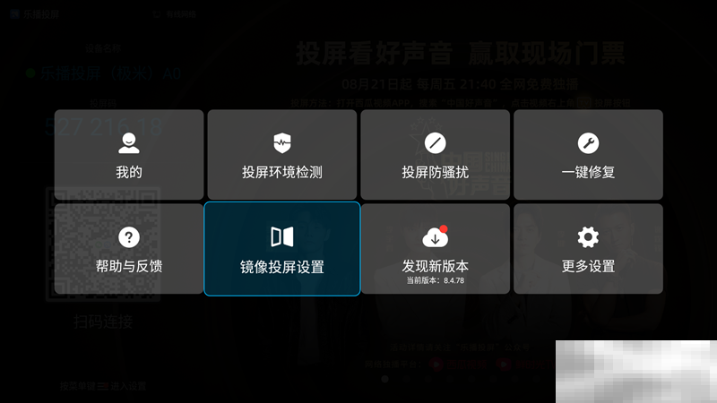 乐播投屏怎样全屏播放